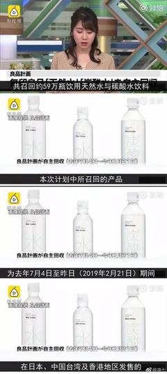 疑含致癌物！無(wú)印良品瓶裝水全球召回事件與日用百貨銷售信任啟示